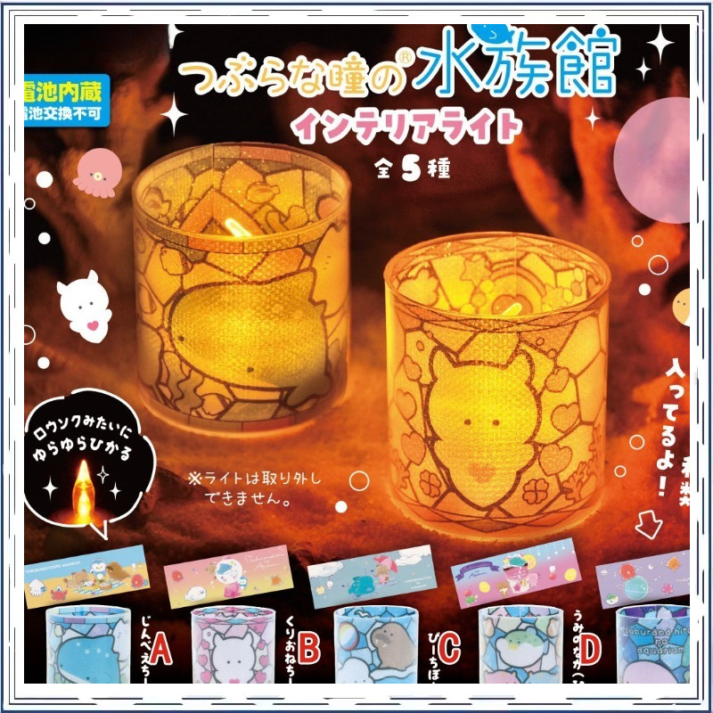 Marine Life Aquariums - ガシャポン小目海洋生物水族館カラフルなガラスナイトライトコレクタブルモデルおもちゃ